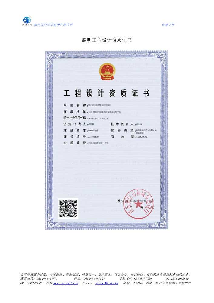 昌黎县照明工程设计资质证书