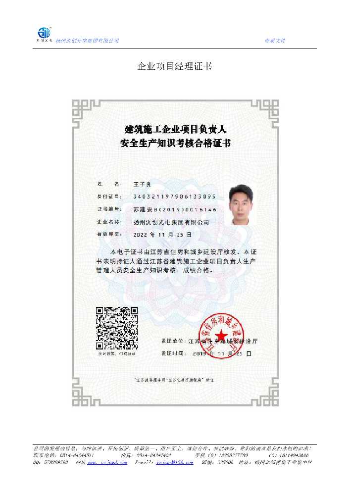 昌黎县企业项目经理证书