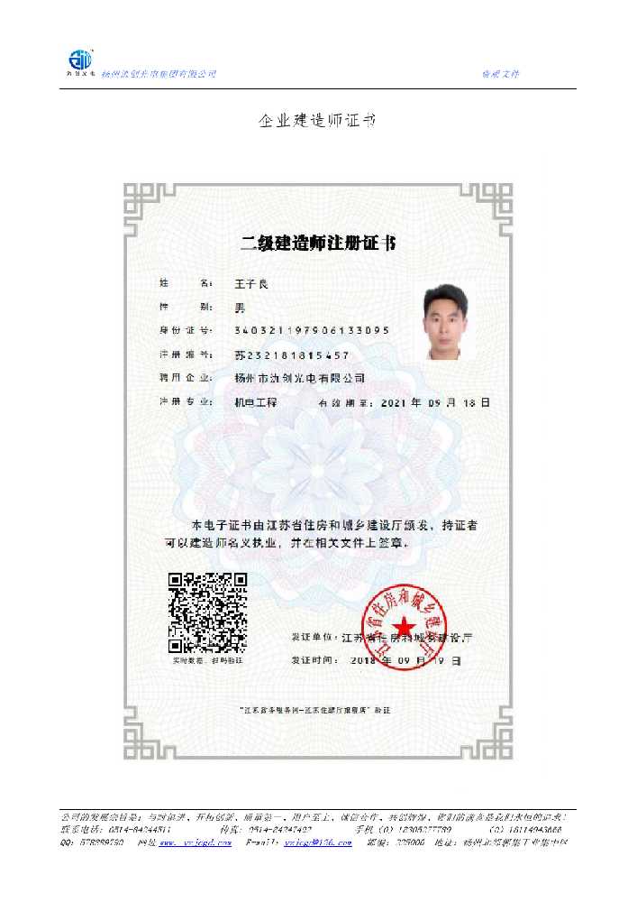 昌黎县企业建造师证书