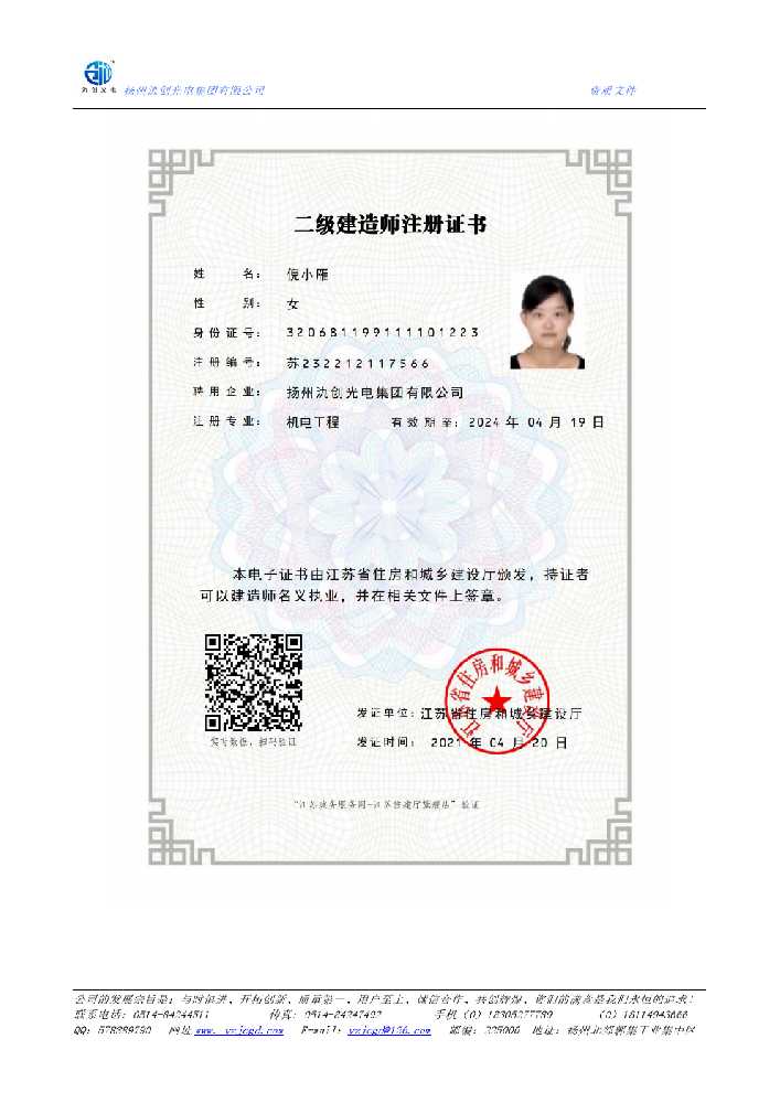 昌黎县二级建造师注册证书